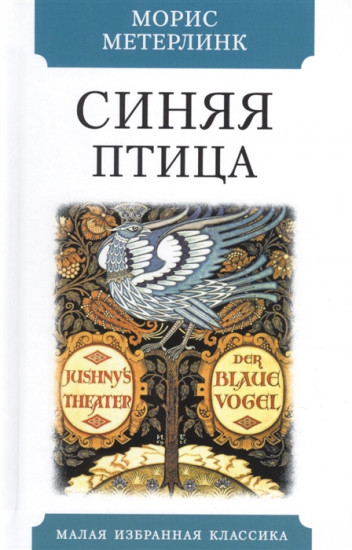 Синяя птица