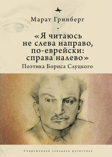 Я читаюсь не слева направо, по-еврейски