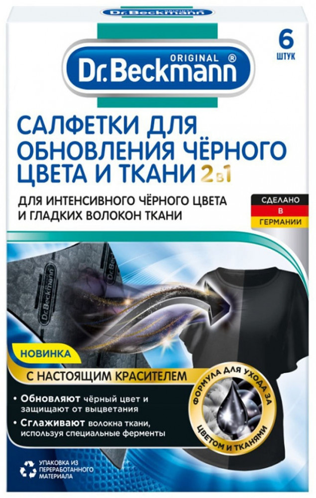 Салфетки для обновления черного цвета и ткани | Dr.Beckmann