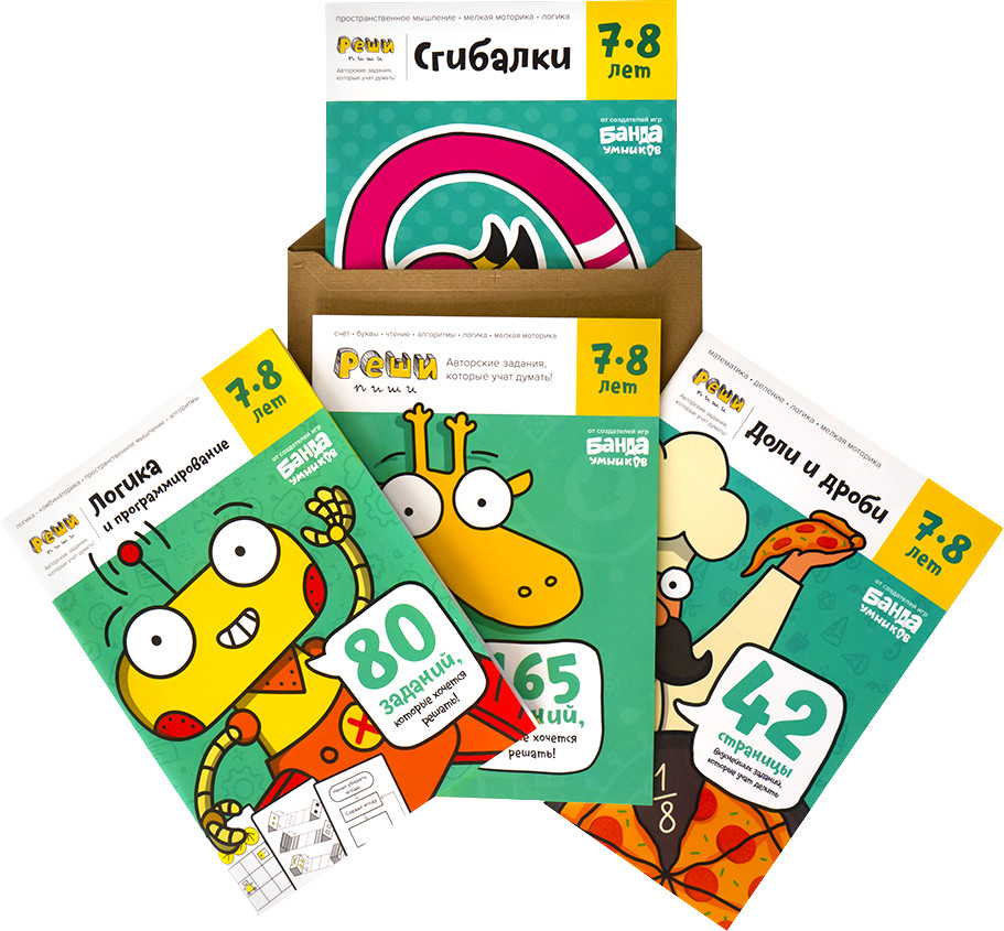 Набор тетрадей обучающих для детей 7-8 лет | Реши-пиши