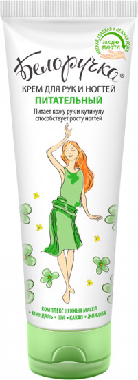 Крем для рук и ногтей | Белоручка