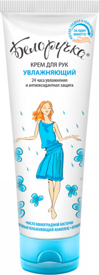 Крем для рук | Белоручка
