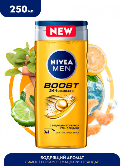 Гель для душа «Boost» 3 в 1 для тела, лица и волос, 250 мл