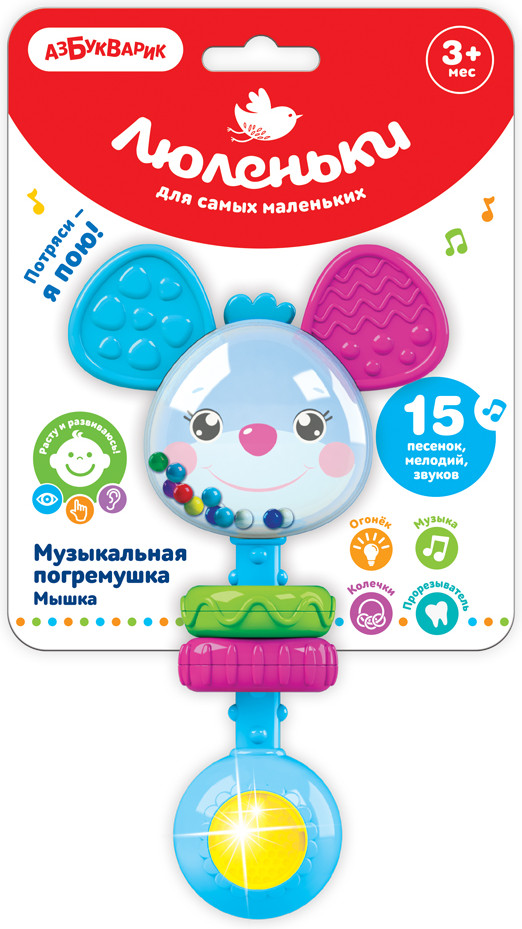Погремушка музыкальная «Мышка» | Люленьки | Азбукварик