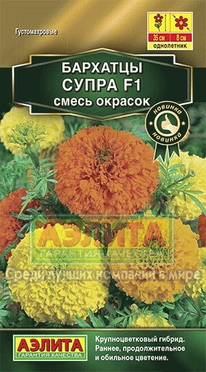 Бархатцы «Супра смесь окрасок F1» | Аэлита