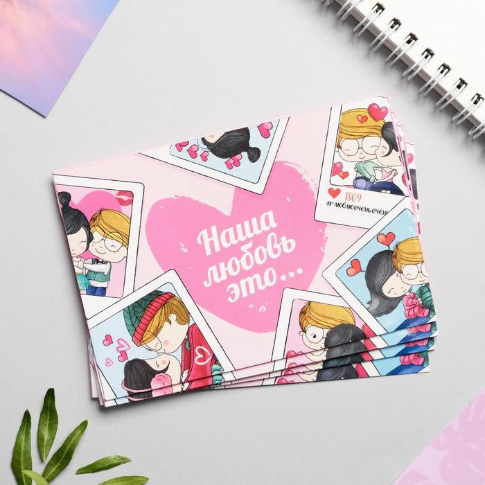 Набор писем «Наша любовь — это...» | 14 Февраля