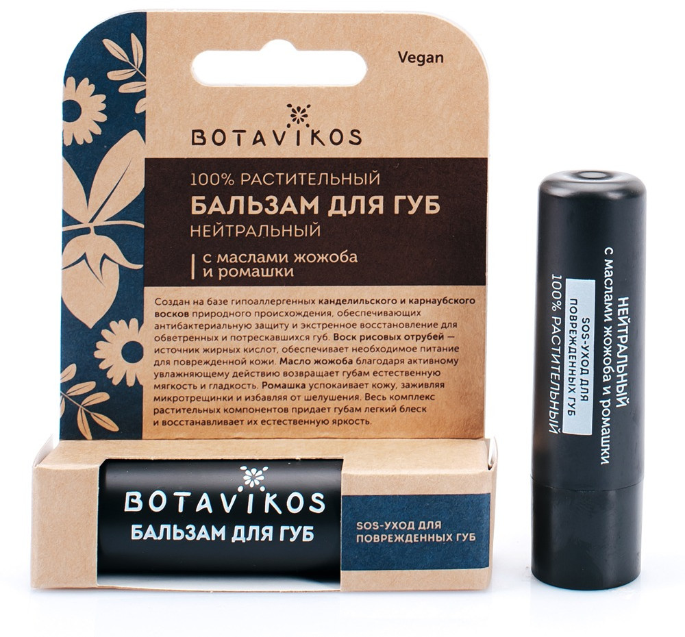 Бальзам для губ без аромата | Botavikos