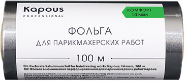 Фольга для парикмахерских работ | Kapous Professional