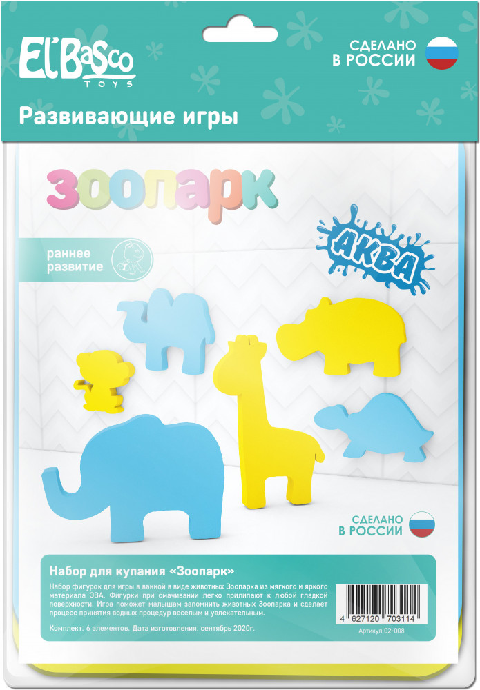 Набор игрушек для купания «Зоопарк» | El`BascoToys