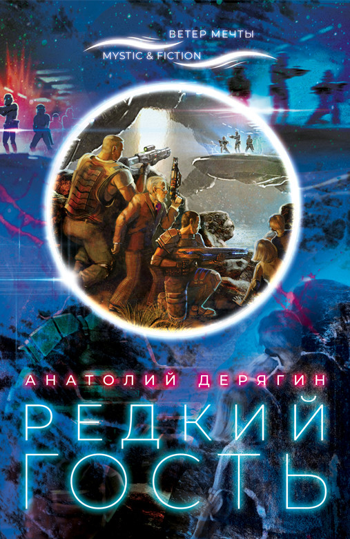 Редкий гость | Ветер Мечты