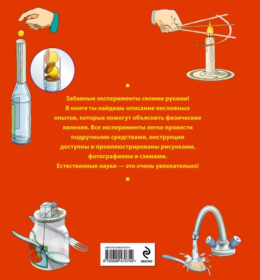 Книга эксперименты своими руками Книга эксперименты своими руками
