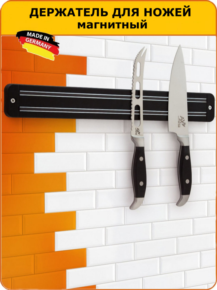Держатель для ножей магнитный | AxWild