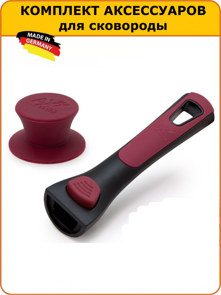 Комплект аксессуаров для сковороды | AxWild