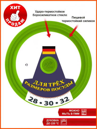 Крышка универсальная