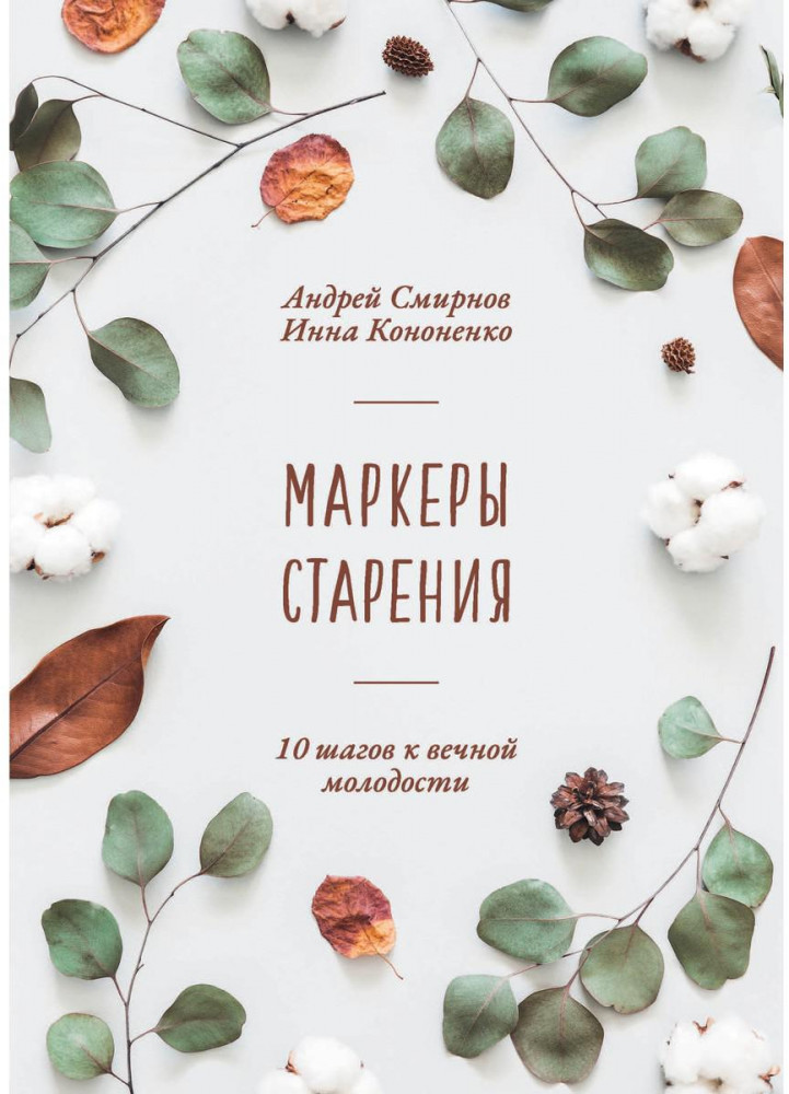 Маркеры старения | Здоровье — образ жизни