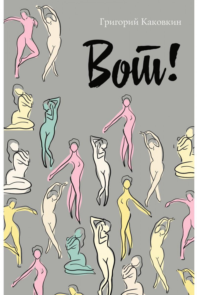 Вот! | Мужчина и женщина