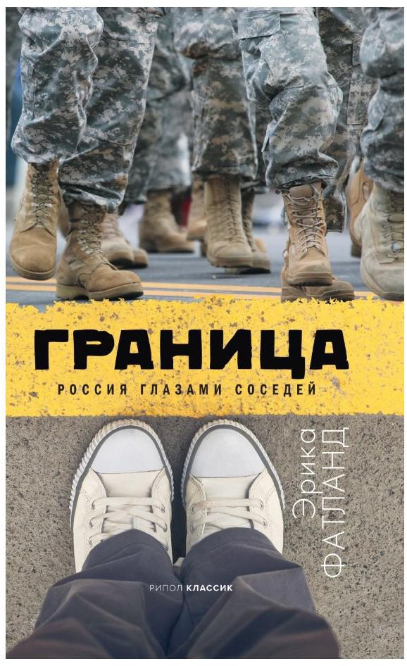 Граница | Советистан