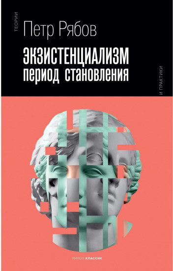 Экзистенциализм. Период становления
