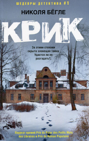 Крик
