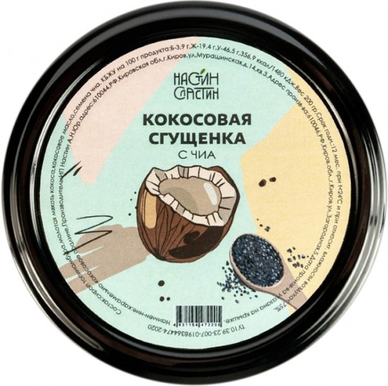 Сгущенка кокосовая с чиа