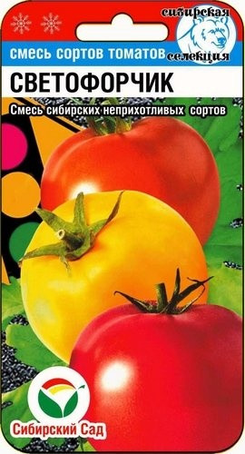 Томат «Светофорчик» | Сибирский Сад