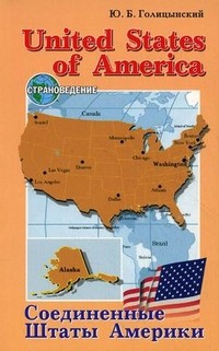 United States of America / Соединенные Штаты Америки | Страноведение