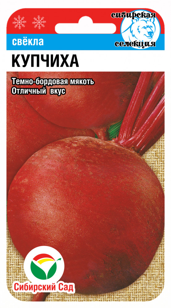 Свекла «Купчиха» | Сибирский Сад