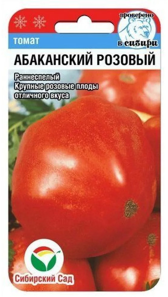 Томат «Абаканский розовый» | Сибирский Сад