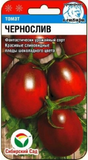 Томат «Чернослив» | Сибирский Сад