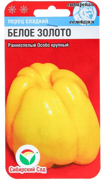 Перец сладкий «Белое золото» | Сибирский Сад