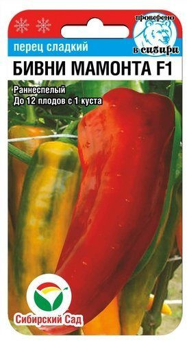 Перец сладкий «Бивни мамонта F1» | Сибирский Сад