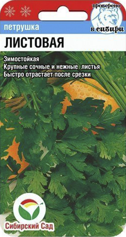 Петрушка «Листовая» | Сибирский Сад