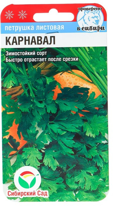 Петрушка листовая «Карнавал» | Сибирский Сад