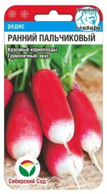 Редис «Ранний пальчиковый» | Сибирский Сад
