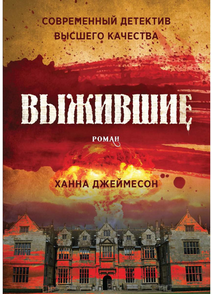 Выжившие | 1793