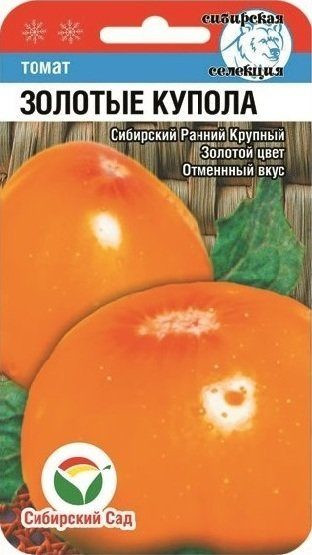 Томат «Золотые Купола» | Сибирский Сад