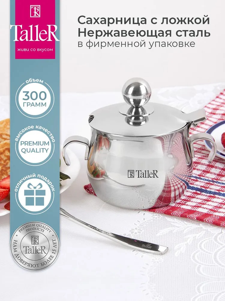 Сахарница «Линда» | TalleR