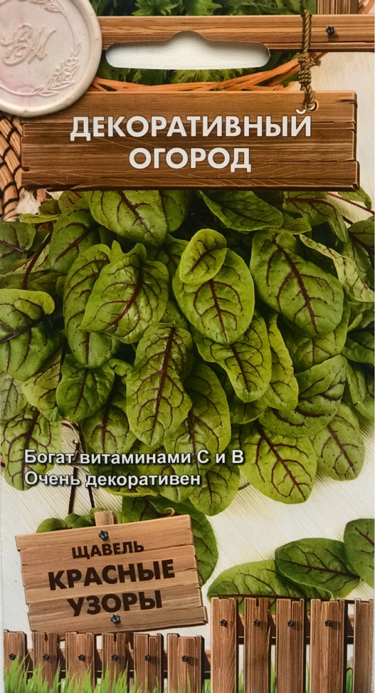 Щавель «Красные узоры» | Декоративный огород | Поиск