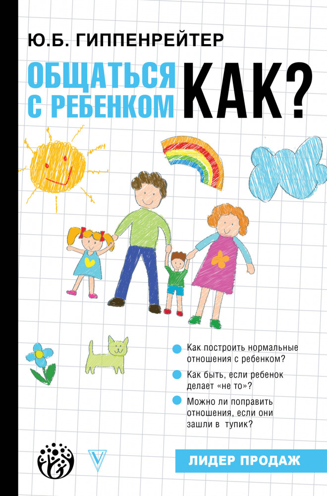 Общаться с ребенком. Как? | Детская психология для родителей