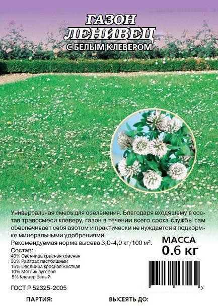 Газон «Ленивец с белым клевером» | Гавриш