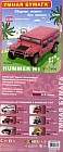 HUMMER H1 (свадебный)