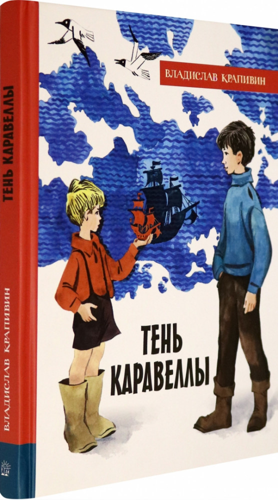 Тень Каравеллы | Детская художественная литература
