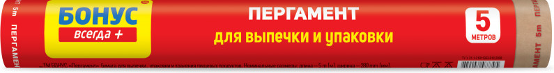 Пергамент для выпечки | Бонус