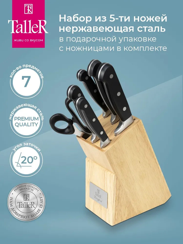 Набор ножей «Лэнгфорд» | TalleR