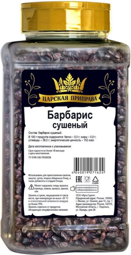 Барбарис сушеный | Царская приправа
