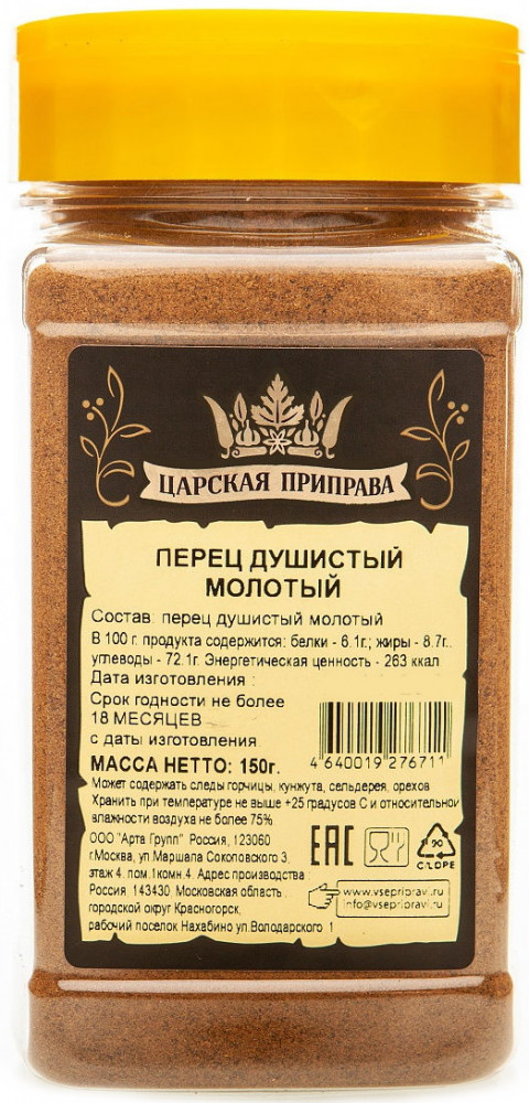 Перец душистый | Царская приправа