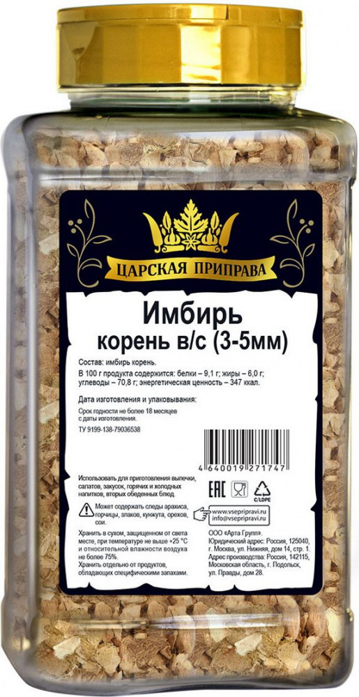 Имбирь | Царская приправа