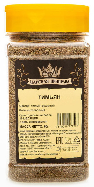 Тимьян | Царская приправа