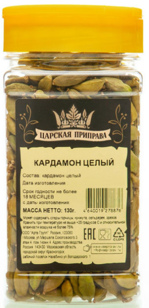 Кардамон целый | Царская приправа
