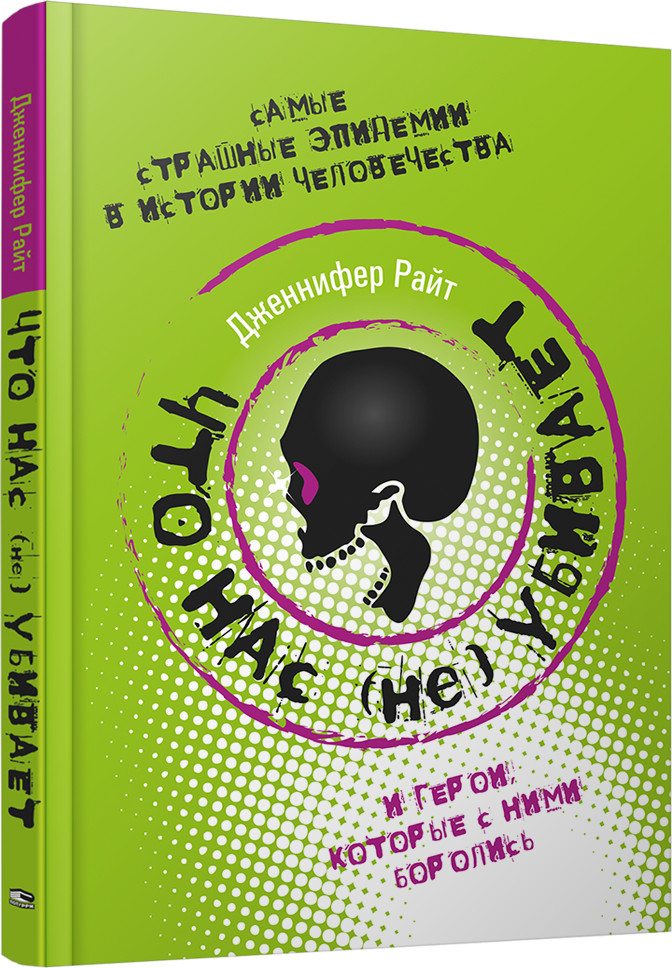 Что нас (не) убивает. Самые страшные эпидемии в истории человечества и герои | Здоровье